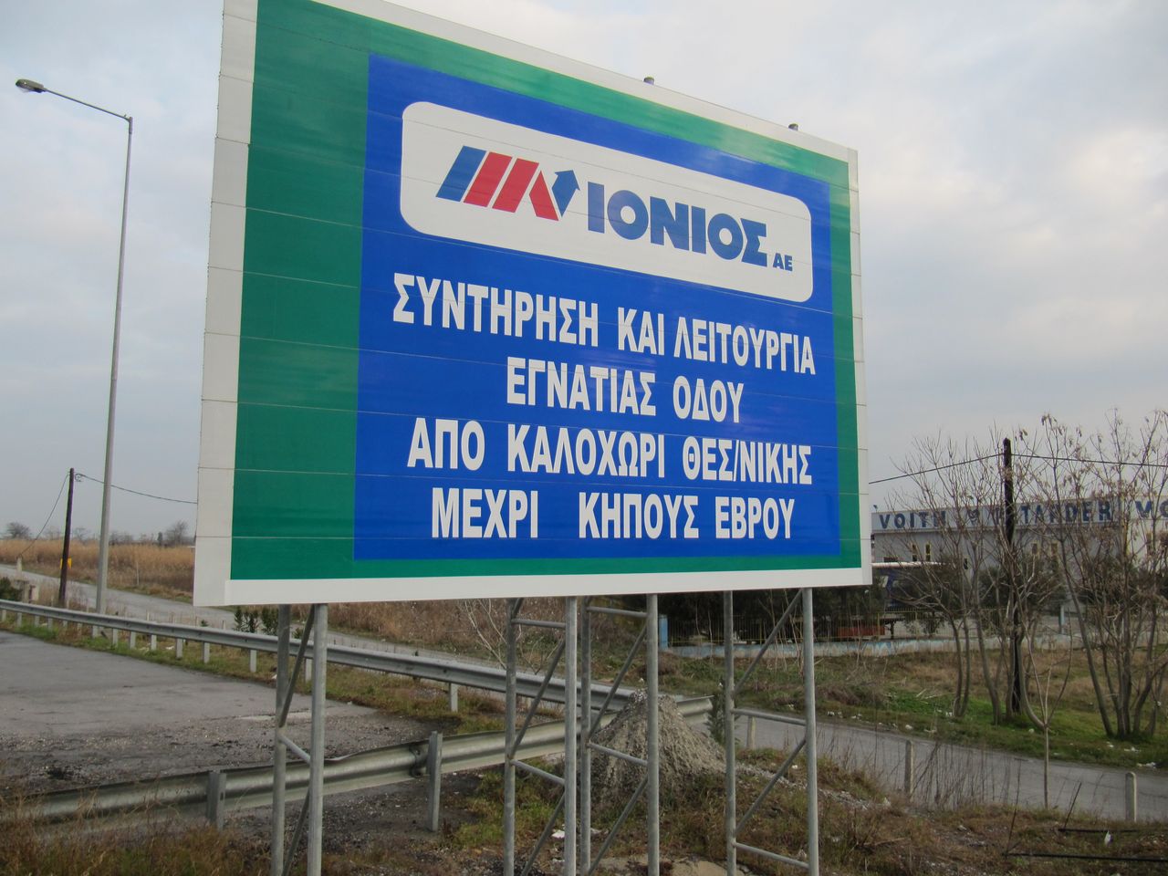 ionios_odos