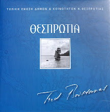 Εξώφυλλο του λευκώματος «Θεσπρωτία: Η πρώτη Ελλάδα»