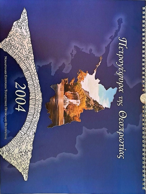 Εξώφυλλο της έκδοσης «Σαγιάδας Εγκώμιον»
